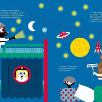 Тибо. Журнал, с которым можно играть. Космос