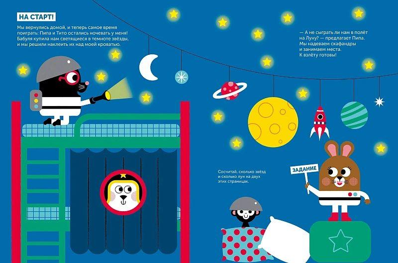 Тибо. Журнал, с которым можно играть. Космос