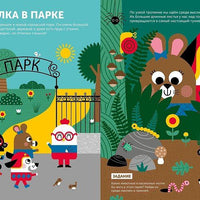 Тибо. Журнал, с которым можно играть. Пять чувств