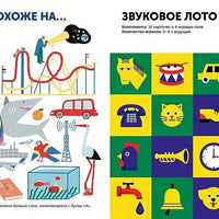 Тибо. Журнал, с которым можно играть. Пять чувств