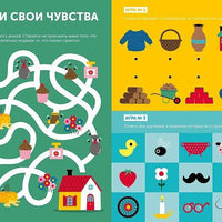 Тибо. Журнал, с которым можно играть. Пять чувств