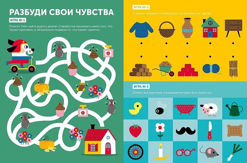 Тибо. Журнал, с которым можно играть. Пять чувств