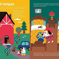 Тибо. Журнал, с которым можно играть. Страх