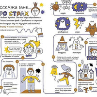 Тибо. Журнал, с которым можно играть. Страх