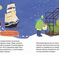 Я знаю, что я ем! Фрукты