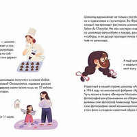Я знаю, что я ем! Шоколад