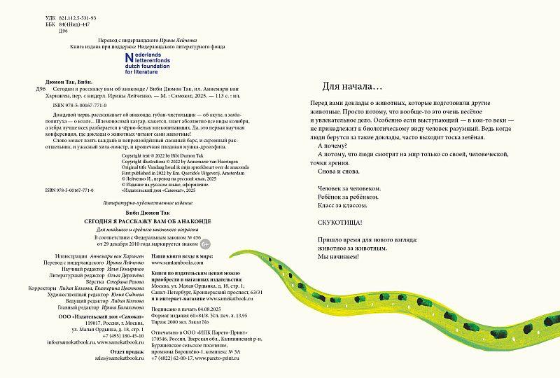 Сегодня я расскажу вам об анаконде