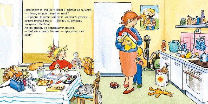 Якоб ссорится с Конни
