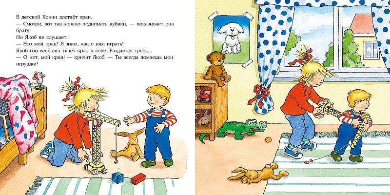 Якоб ссорится с Конни