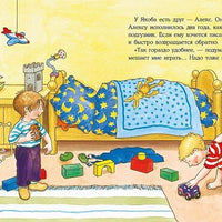 Якоб хочет на горшок