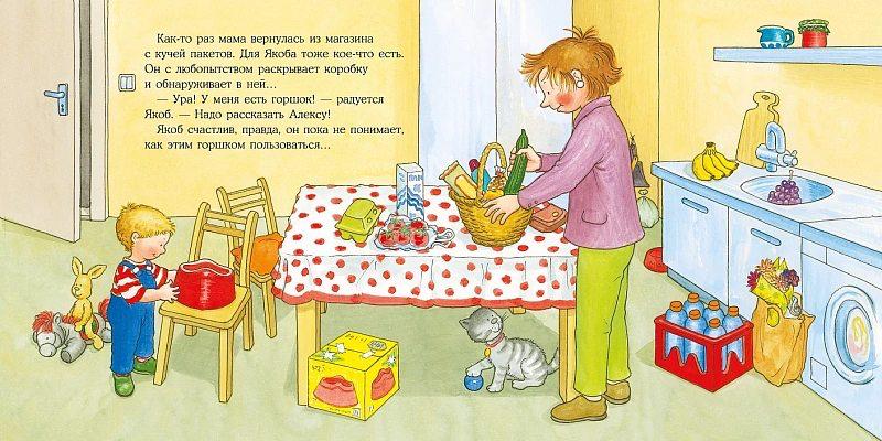 Якоб хочет на горшок