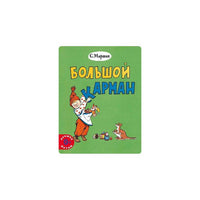 Большой карман