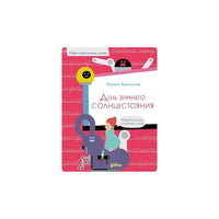 День зимнего солнцестояния. Правописание сложных слов