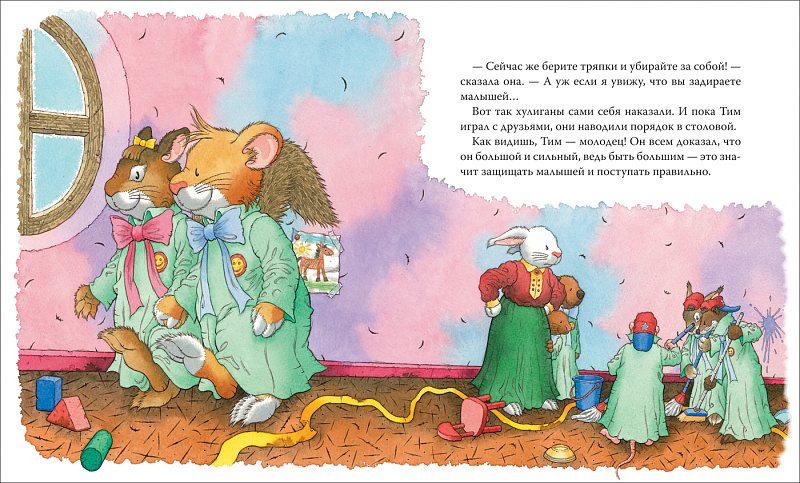 Мышонок Тим. Меня обижают в детском саду!