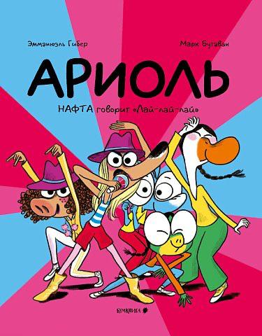 Нафта говорит “Лай-лай-лай”