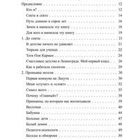 Секта в доме моей бабушки