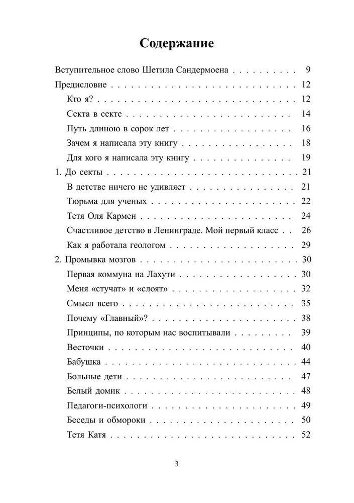 Секта в доме моей бабушки
