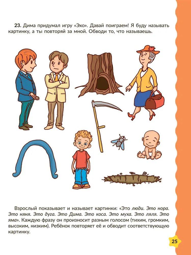 Начинаем говорить. Слова из 2 открытых слогов