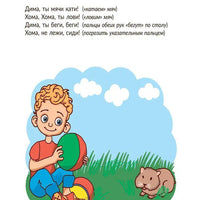 Начинаем говорить. Слова из 2 открытых слогов