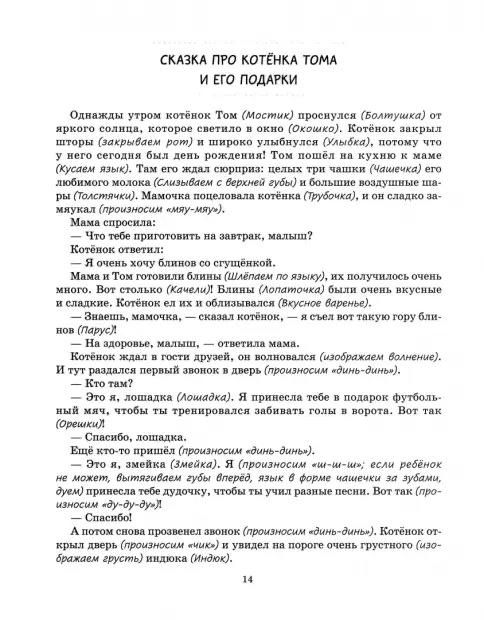 Уроки логопеда. Артикуляционные сказки