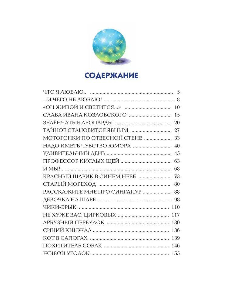 Денискины рассказы (иллюстрации В. Канивца)