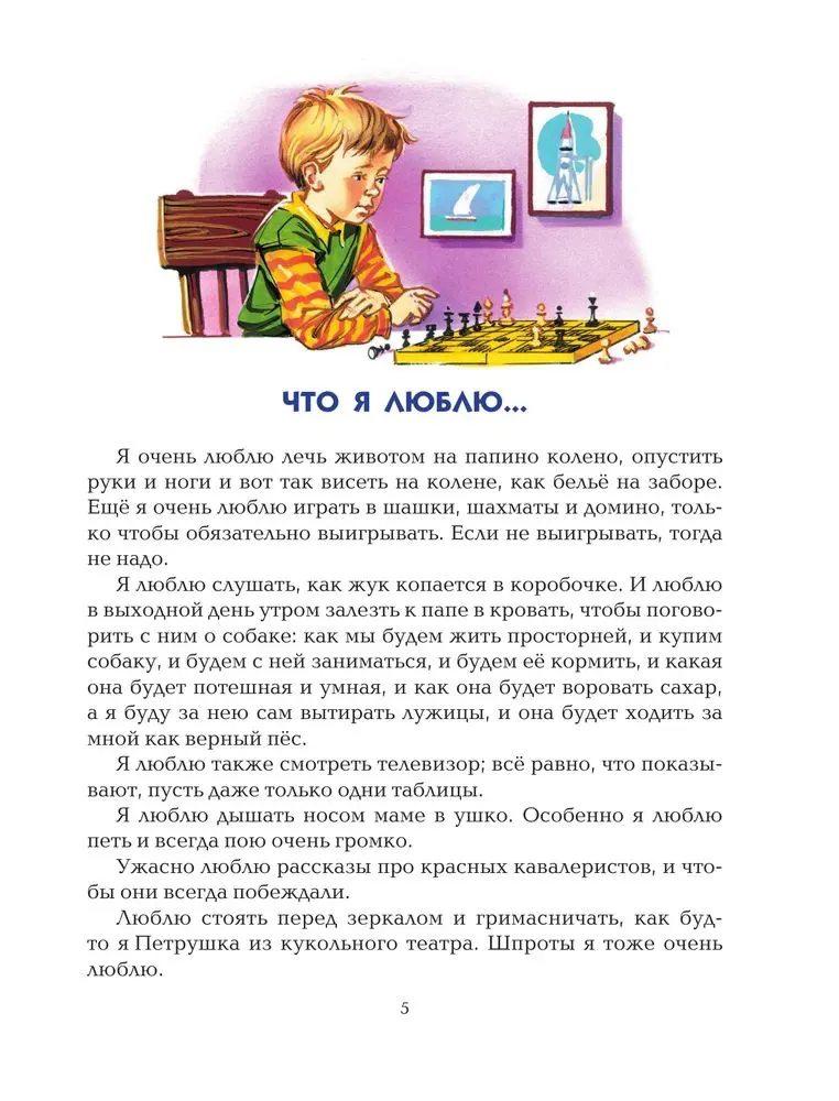 Денискины рассказы (иллюстрации В. Канивца)