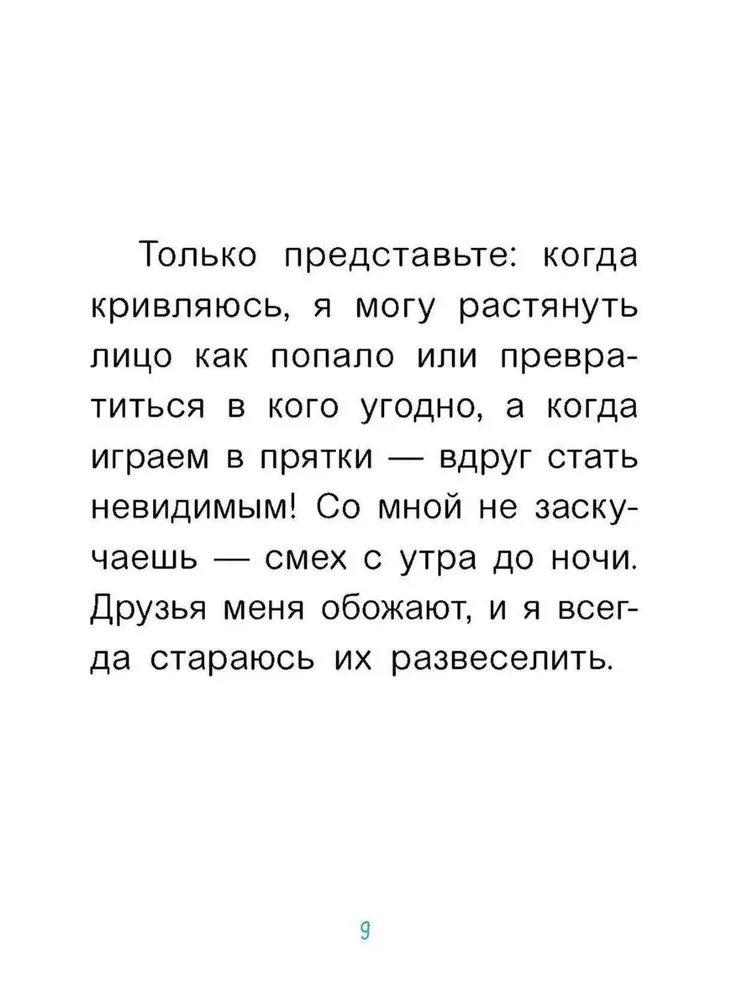 Уно. С носом наперегонки. Книга для первого чтения