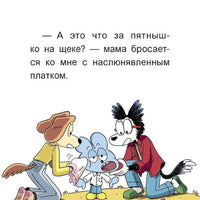 Уно. С носом наперегонки. Книга для первого чтения