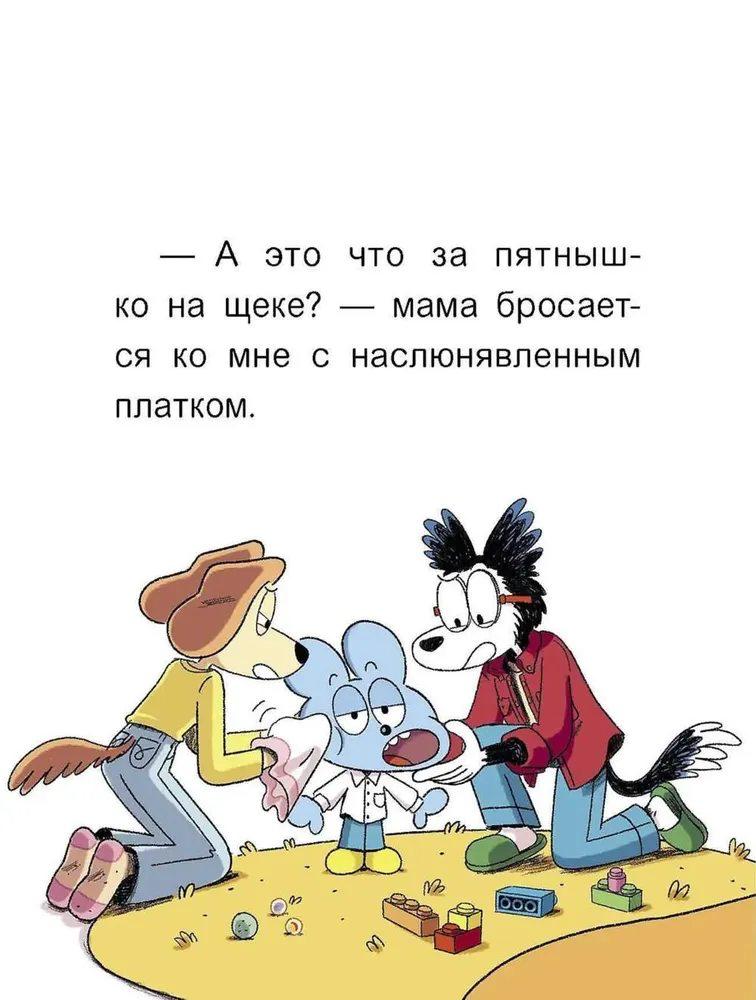 Уно. С носом наперегонки. Книга для первого чтения