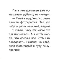 Уно. С носом наперегонки. Книга для первого чтения