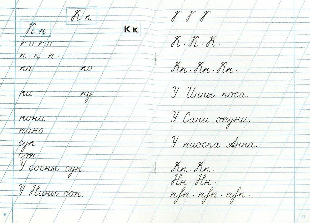 Тренажёр по чистописанию для начальной школы. Выпуск 1