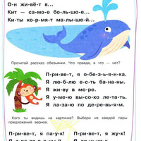 Тренажёр. Выпуск 3. Читаем предложения