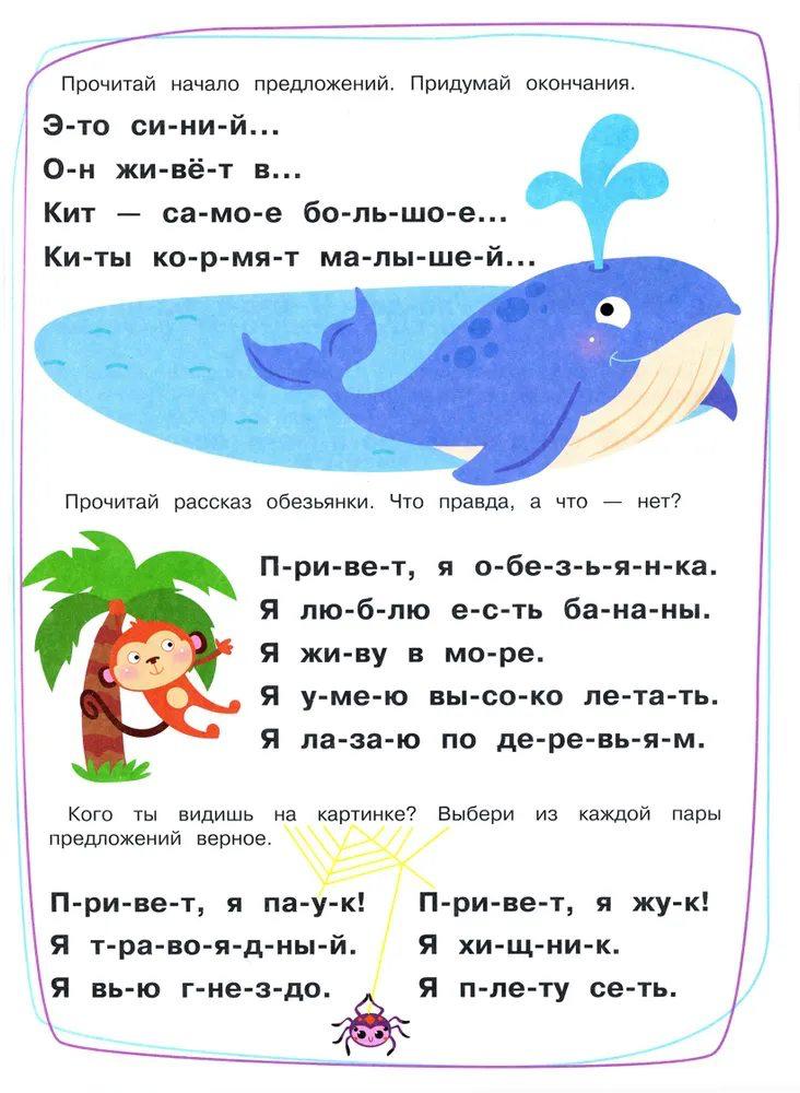 Тренажёр. Выпуск 3. Читаем предложения