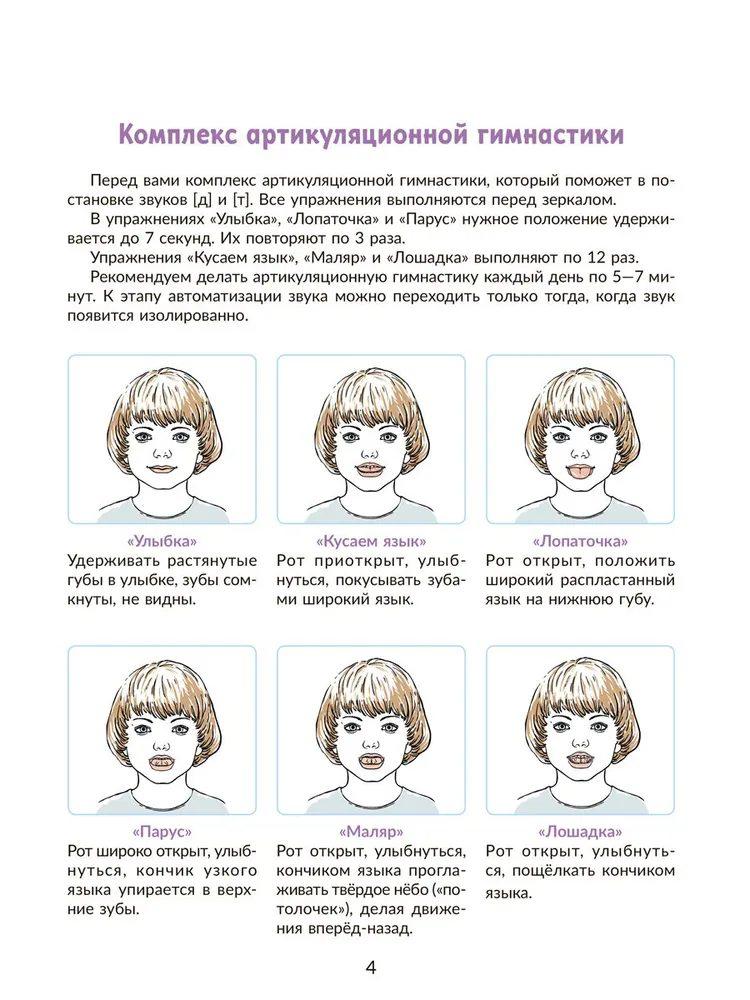 Уроки логопеда. Автоматизируем звуки раннего онтогенеза [д] и [т]. Рабочая тетрадь