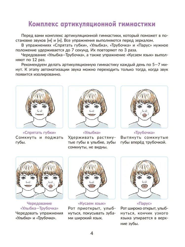 Уроки логопеда. Автоматизируем звуки раннего онтогенеза [м] и [н]. Рабочая тетрадь
