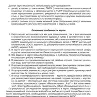 Речевая карта для обследования ребёнка с ограниченными возможностями здоровья