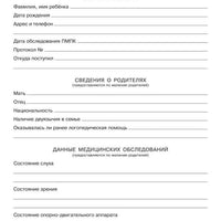 Речевая карта для обследования ребёнка с ограниченными возможностями здоровья