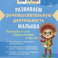 Логопедические карточки. Начинаем говорить. Слова из 1 закрытого слога. 16 карточек (Copy)