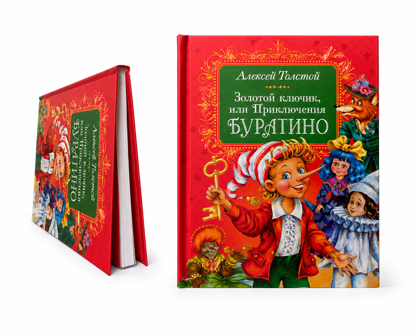 Золотой ключик, или Приключения Буратино