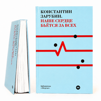 Наше сердце бьется за всех