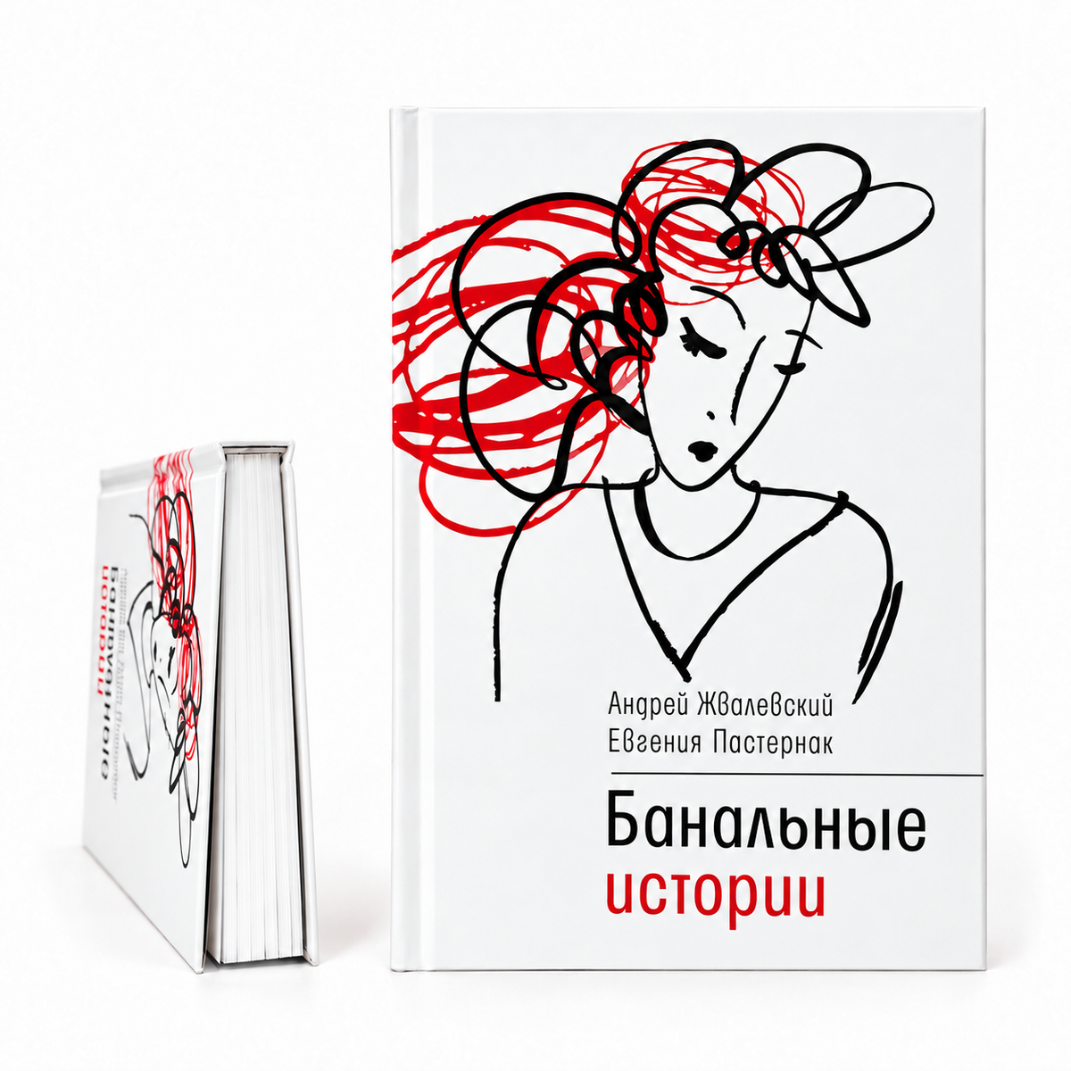 Банальные истории