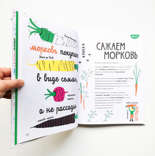 Белая книга садоводства для детей