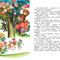 Счастье Яромила