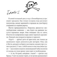 Рыбы не тают