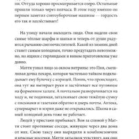Рыбы не тают