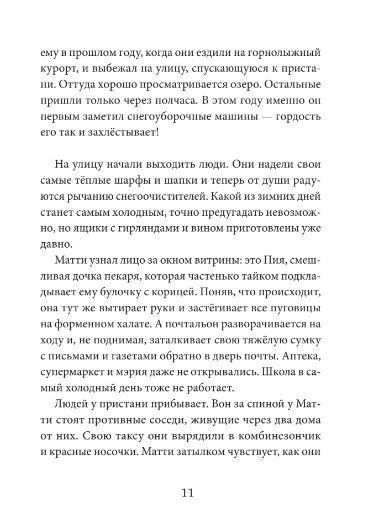 Рыбы не тают