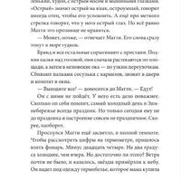 Рыбы не тают
