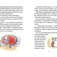 Комиссар Гордон. Дело для Жаби