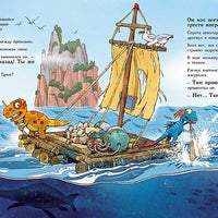 Друзья-динозаврики. Гигантский осьминог