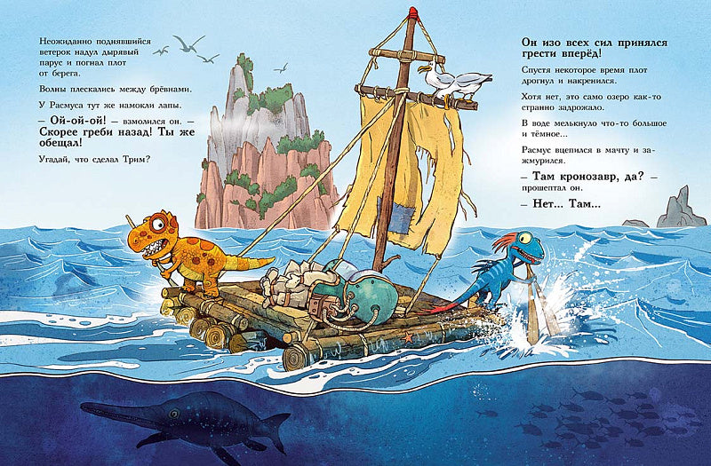 Друзья-динозаврики. Гигантский осьминог